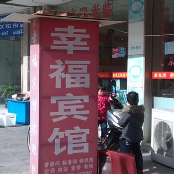 合肥幸福旅馆