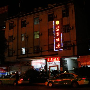 孟连碧雲酒店