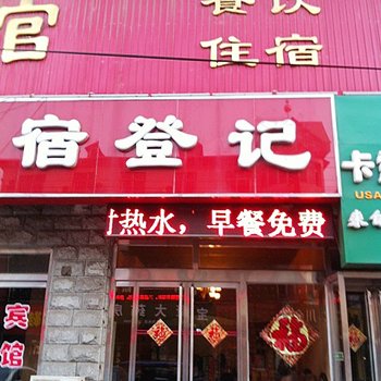 昌黎鼓楼宾馆酒店提供图片