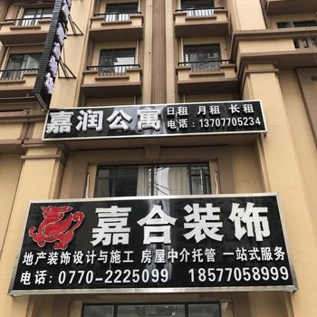 防城港嘉润公寓酒店提供图片