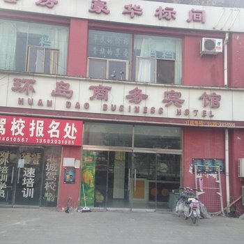 曹县环岛商务宾馆酒店提供图片