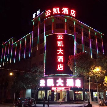 东阳云凯大酒店酒店提供图片