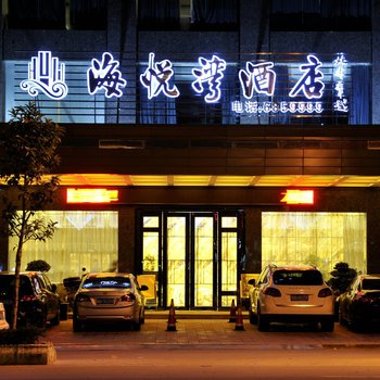 海丰海悦湾酒店酒店提供图片