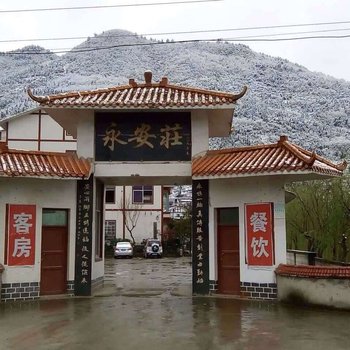 遵义永安山庄酒店