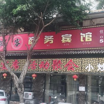 苍溪古都商务宾馆酒店提供图片