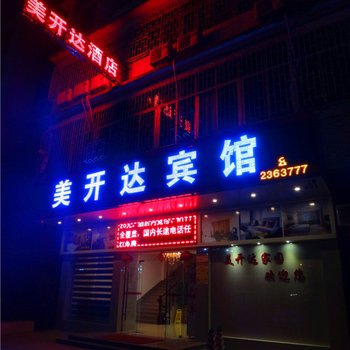 开平美开达酒店酒店提供图片