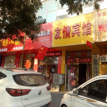 榆林友情宾馆酒店提供图片