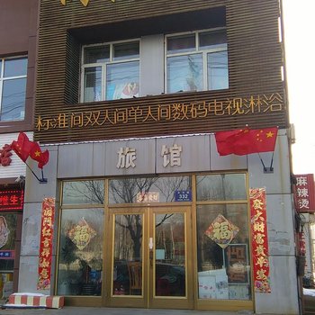 齐齐哈尔润福旅馆