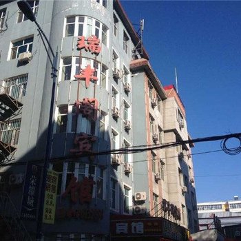 密山市瑞丰阁宾馆酒店提供图片