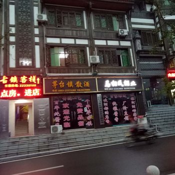 仁怀茅台老田古镇客栈酒店提供图片