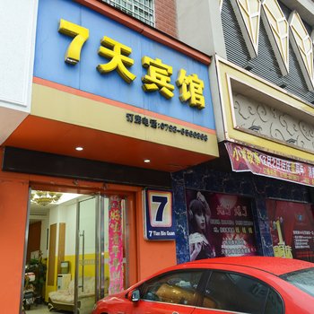 景德镇乐平7天宾馆酒店提供图片