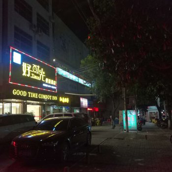 崇左好时光便捷酒店