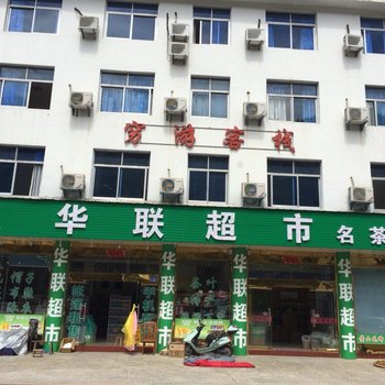 黄山汤口穷游客栈