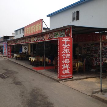 日照平安旅馆海鲜城