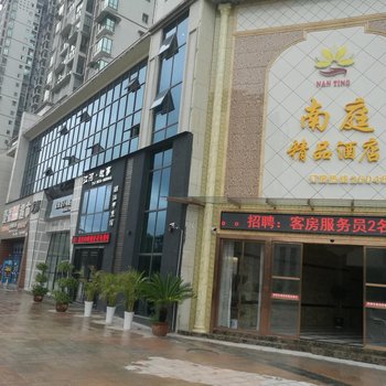 广安南庭酒店酒店提供图片