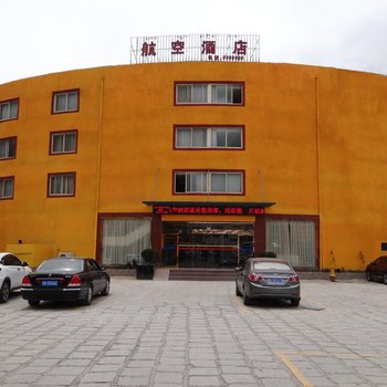 岷山航空酒店(拉萨布达拉宫店)