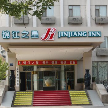 锦江之星(淄博柳泉路店)