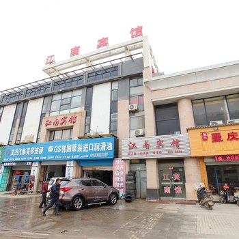 连云港江南宾馆