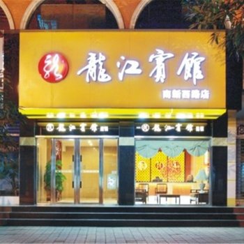 河池龙江宾馆(南新西路店)酒店提供图片