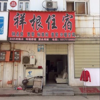 武汉祥根住宿