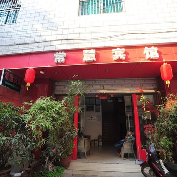 宜良常慧宾馆酒店提供图片