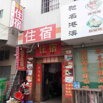 中山小榄圆梦住宿