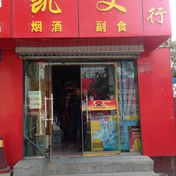 凯文招待所酒店提供图片