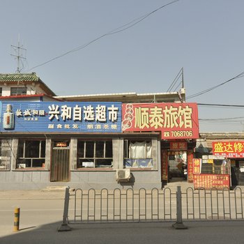 隆化顺泰宾馆酒店提供图片