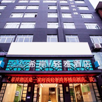 希岸·轻雅酒店(天门闸南路世贸中心店)酒店提供图片