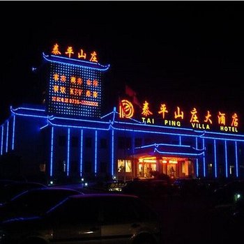 临澧泰平山庄大酒店