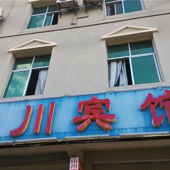 孟连山川宾馆酒店提供图片