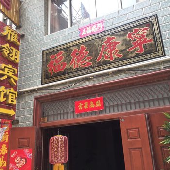 运城雁翎宾馆酒店提供图片