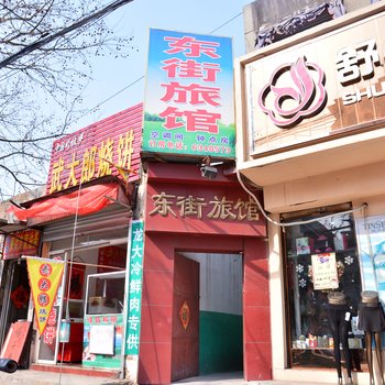 宁阳东街旅馆酒店提供图片