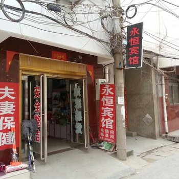 周口永恒宾馆酒店提供图片