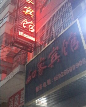 松滋如家宾馆酒店提供图片