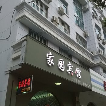 台州家园宾馆酒店提供图片