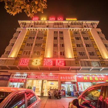 速8酒店(宁德汽车南站金港名都店)