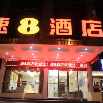 速8酒店(永嘉前西路店)酒店提供图片