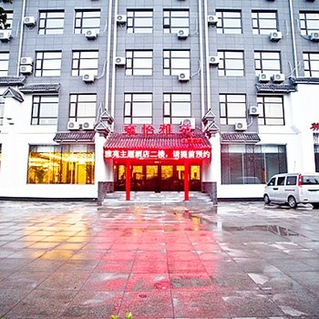 迁安雍怡雅苑主题酒店酒店提供图片