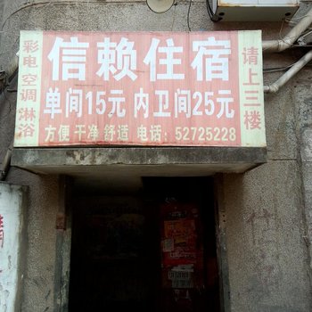 湘潭信赖住宿