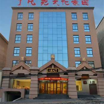 登封了凡苑文化家园酒店(登封传统文化基地)酒店提供图片