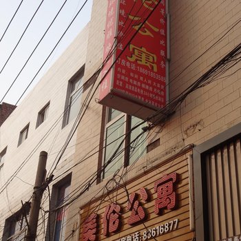 西安美伦公寓