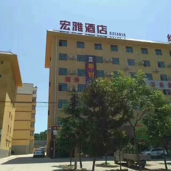 扶风宏雅酒店
