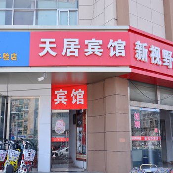 睢宁县天居快捷宾馆酒店提供图片