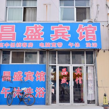 莱芜市昌盛宾馆酒店提供图片