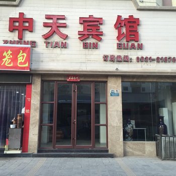 兰州中天宾馆酒店提供图片