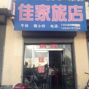 右玉佳家旅店酒店提供图片