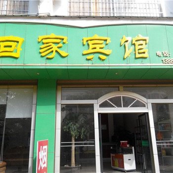 砚山回家宾馆