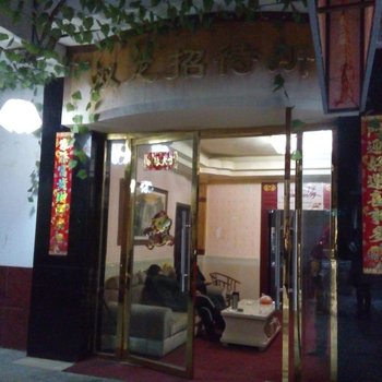 潼南双龙宾馆酒店提供图片