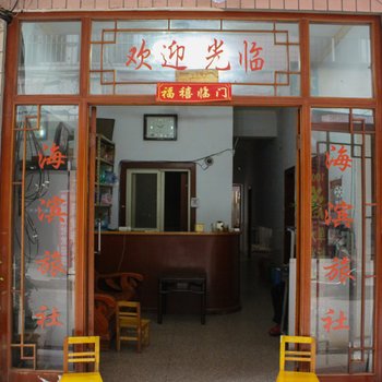 蚌埠海滨旅社酒店提供图片